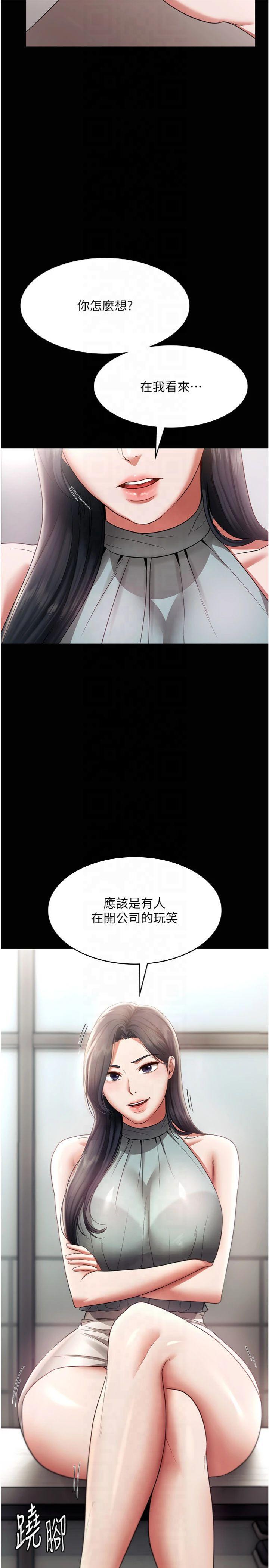 第27話 - 用身體來報答你