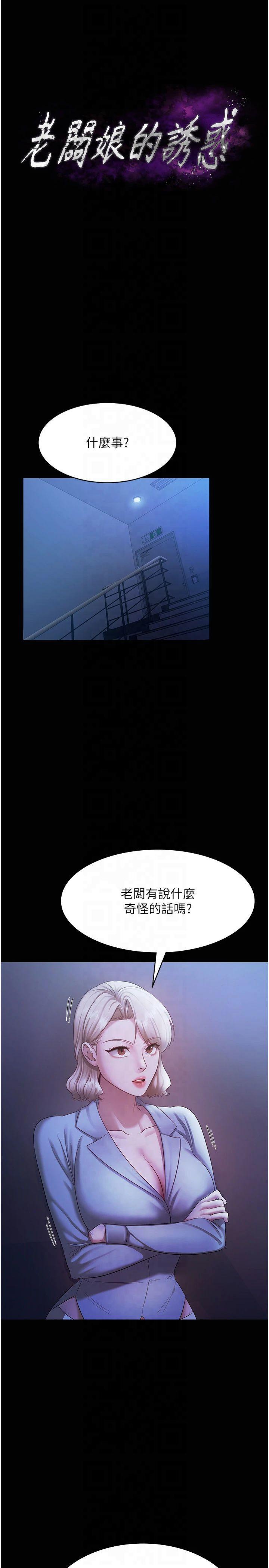 第34話 - 你下面好像準備好被訓囉