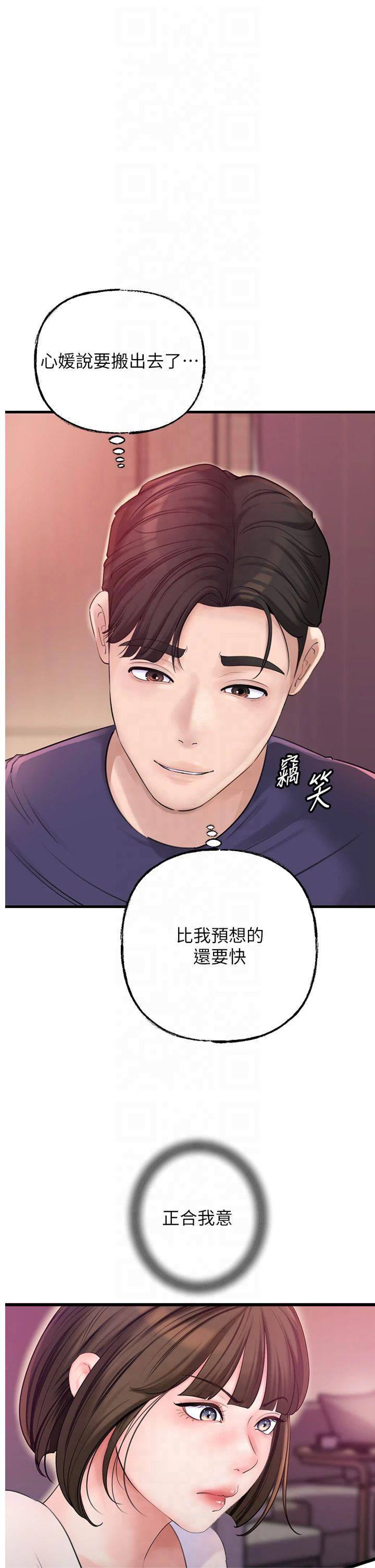 第38話 - 妳是不是又想要了?