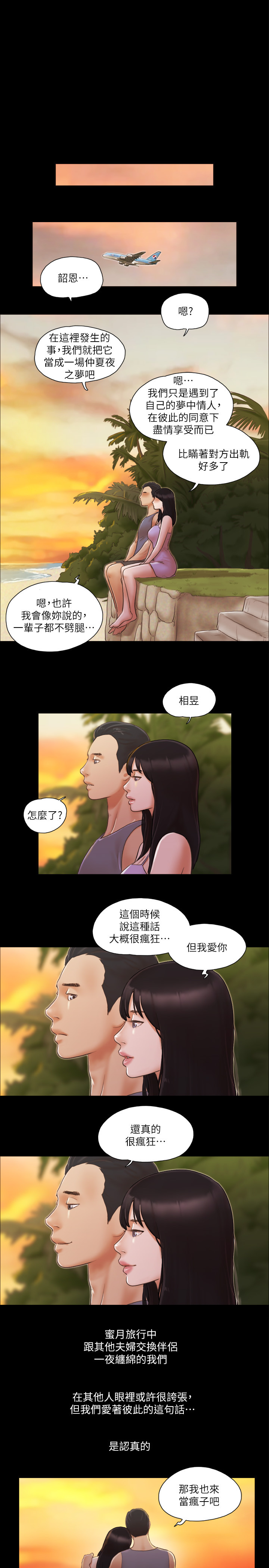 第13話 - 熟悉的快樂與新的誘惑