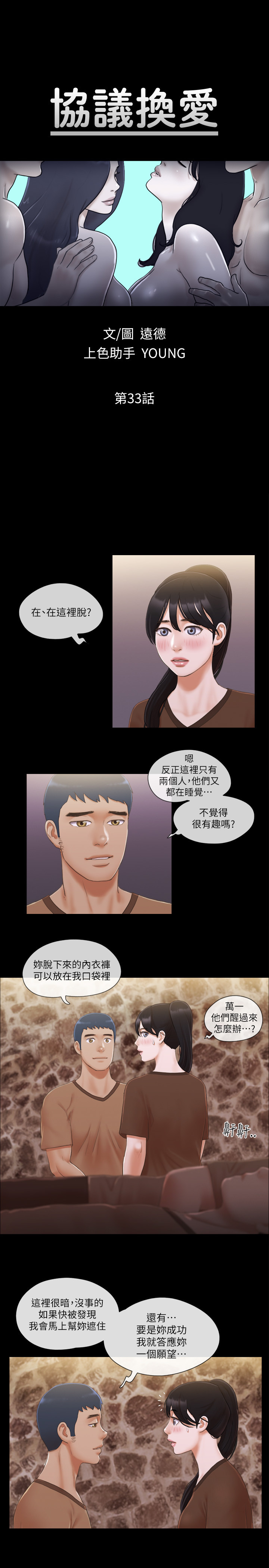 第33話 - 在陌生人面前…