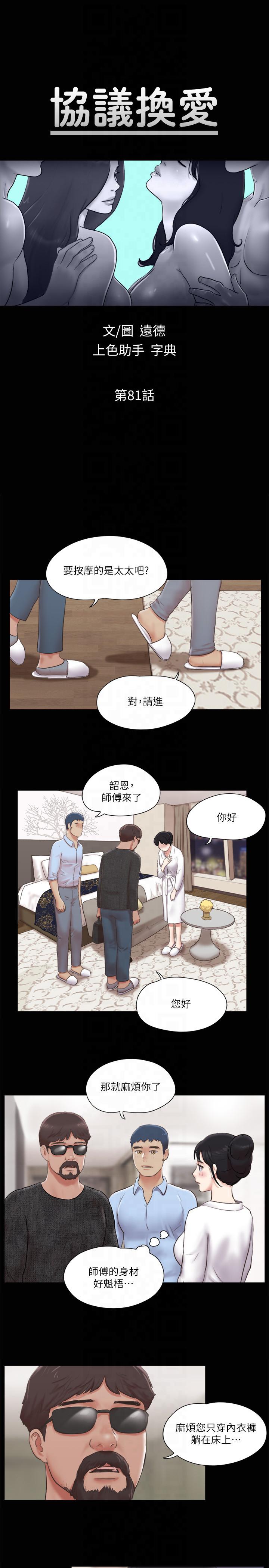 第81話 - 讓全身發熱的按摩