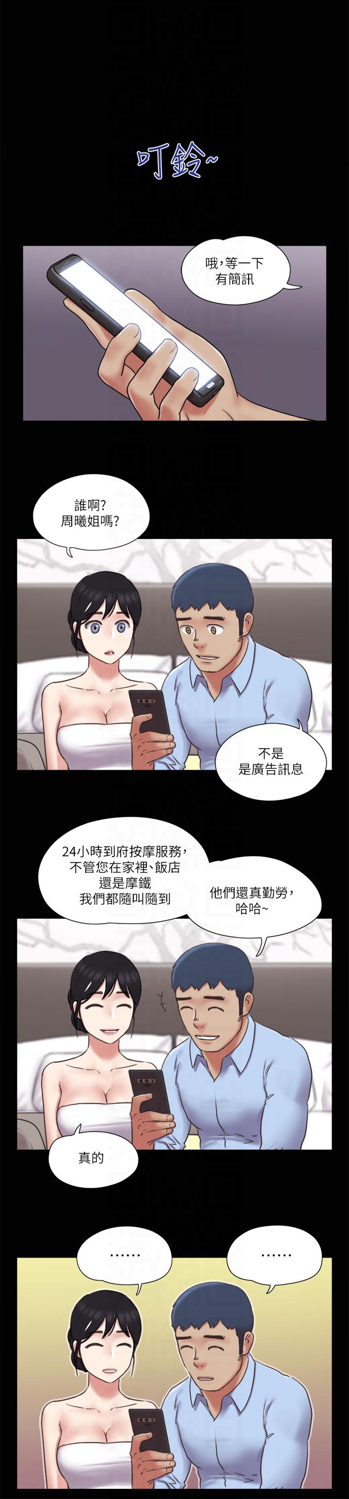 第81話 - 讓全身發熱的按摩