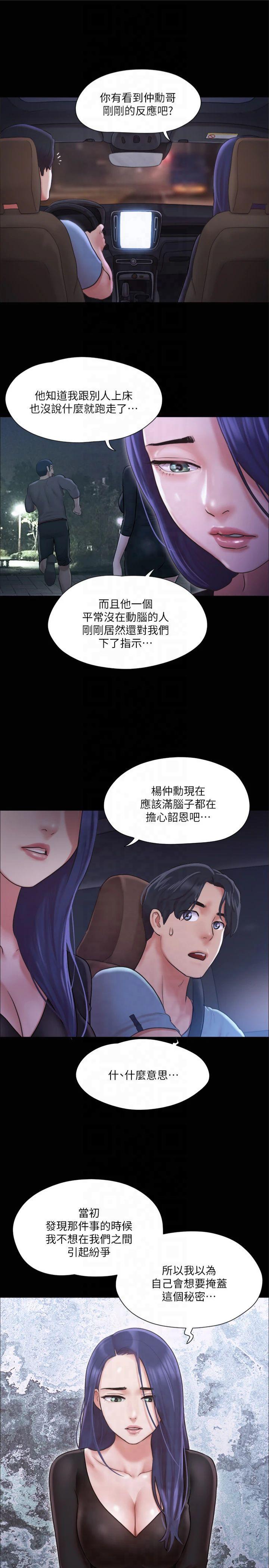 第105話 - 把衣服全部脫掉!