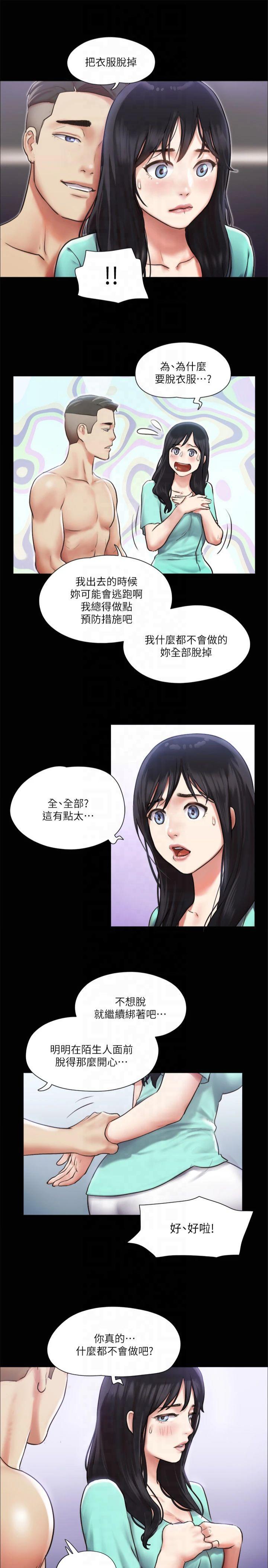 第106話 - 越粗暴我越愛