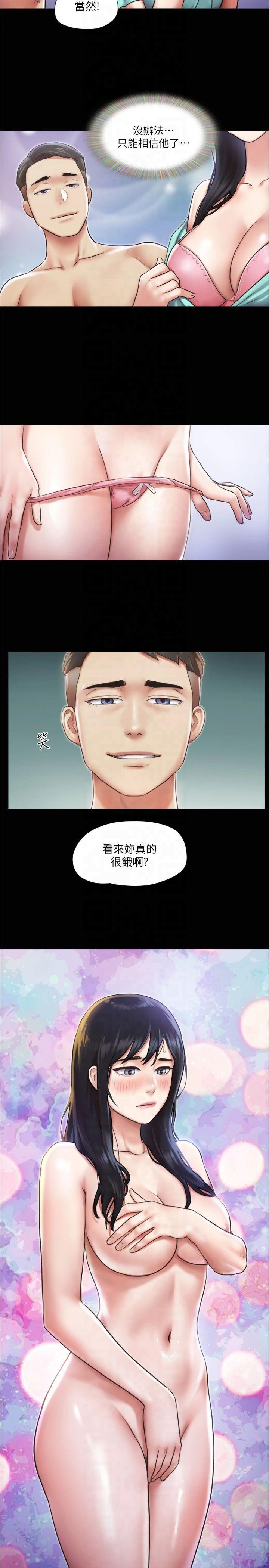 第106話 - 越粗暴我越愛