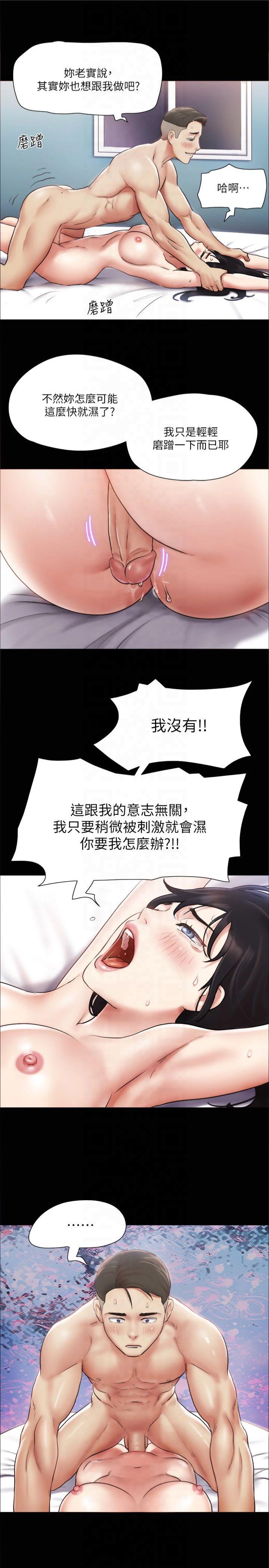 第107話 - 未經允許的性愛