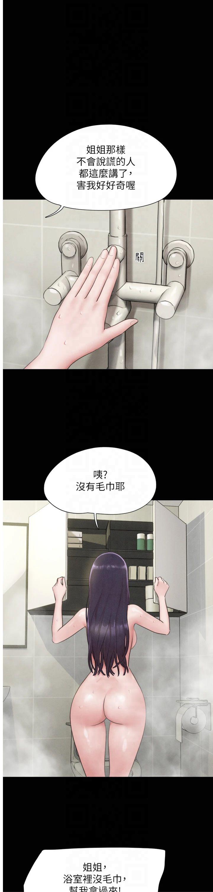 第33話 - 我們不行背叛姐姐…