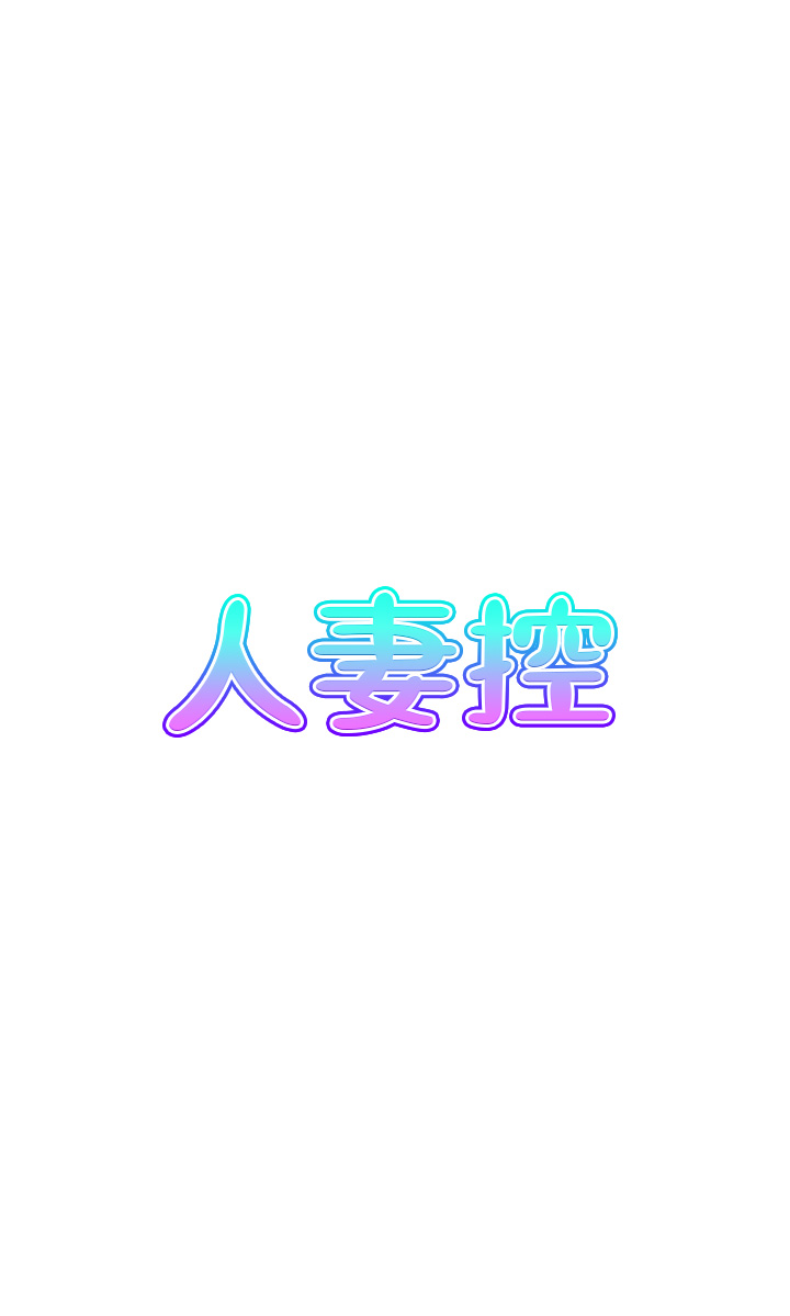 第12話 - 挑戰十分鐘不高潮