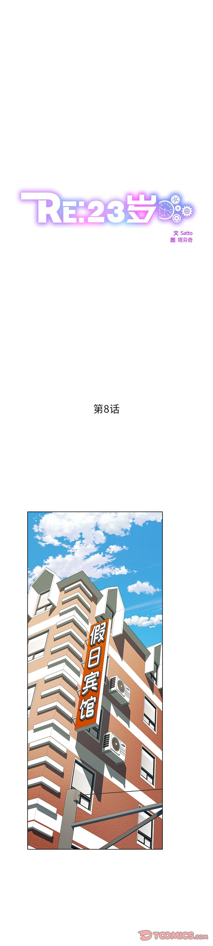 第8話