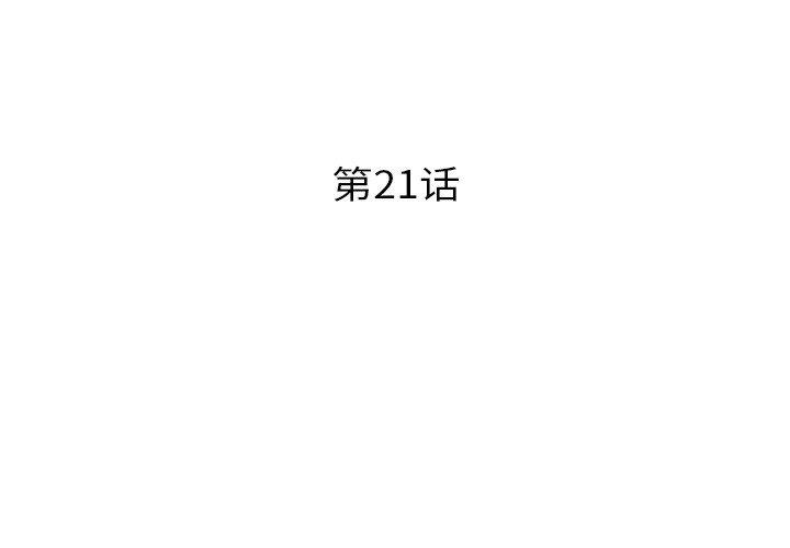 第21話