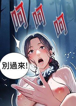 第6話 - 聽說過鬼怪遊戲嗎?的封面的封面