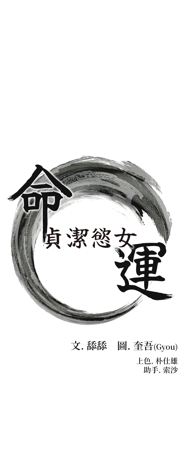 第9話 - 與鬼怪合而為一