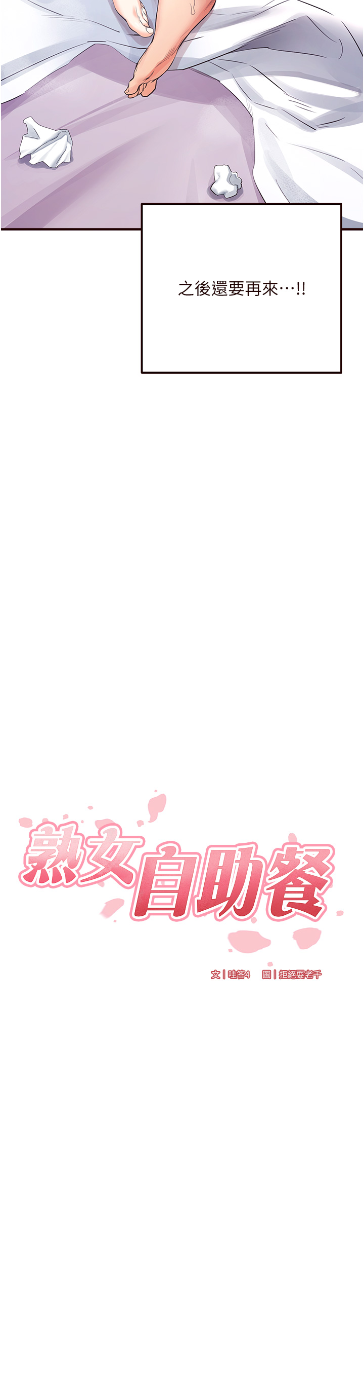 第6話 - 你的肉棒是我的性幻想♥