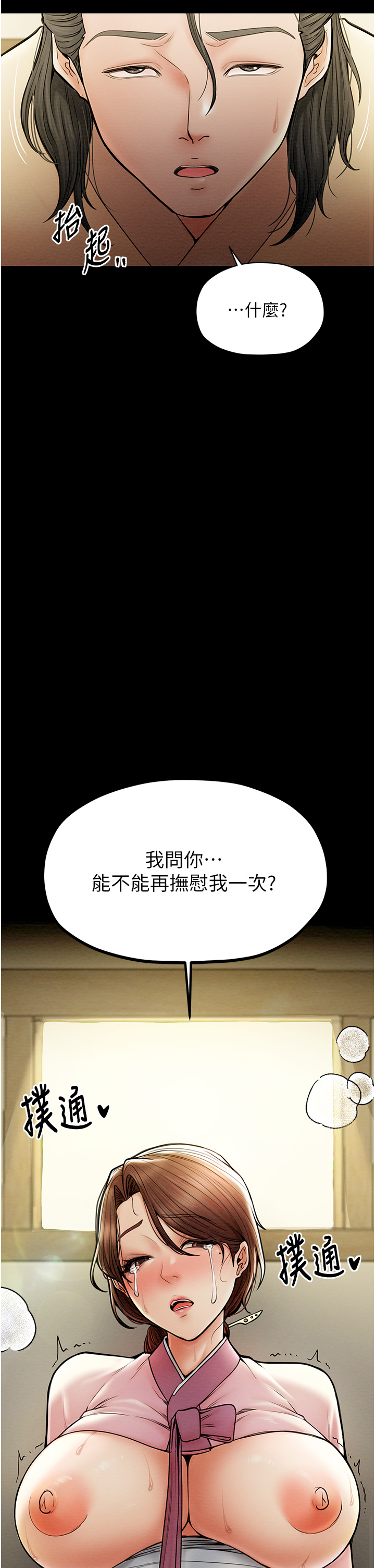 第7話 - 瞞著大人與家僕偷歡