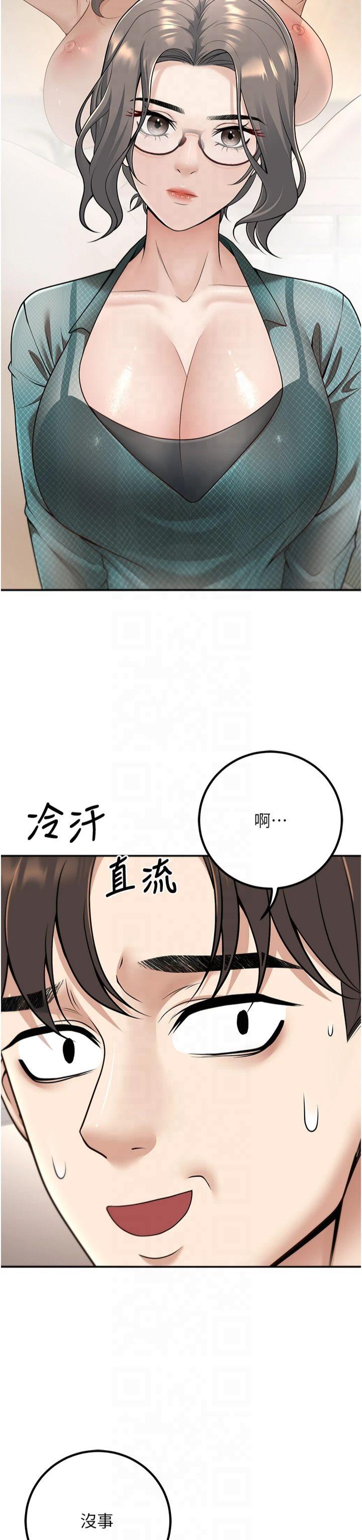 第13話 - 請你來做體力活♥