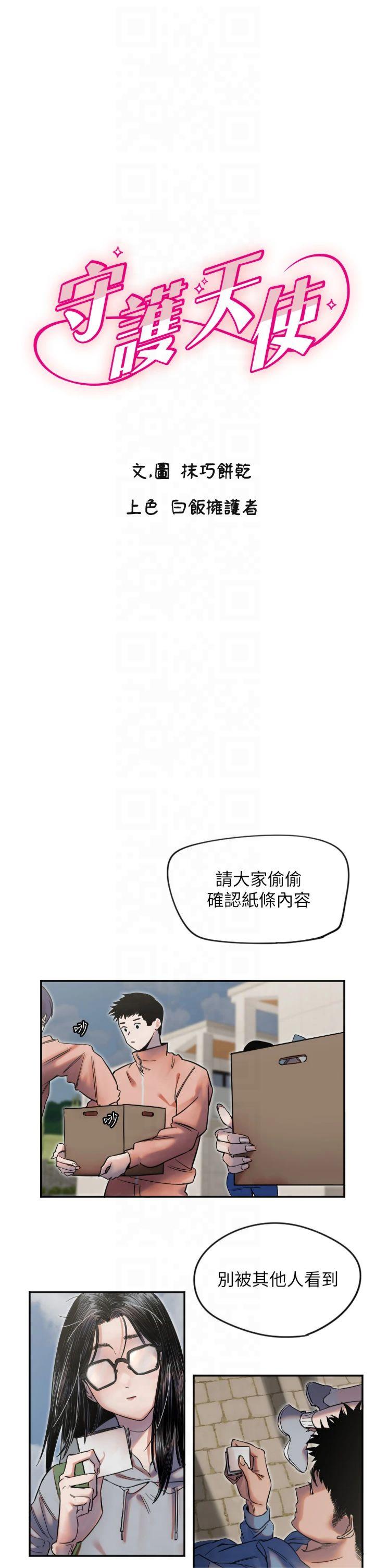 第4話 - 躲避球之戰，Start!