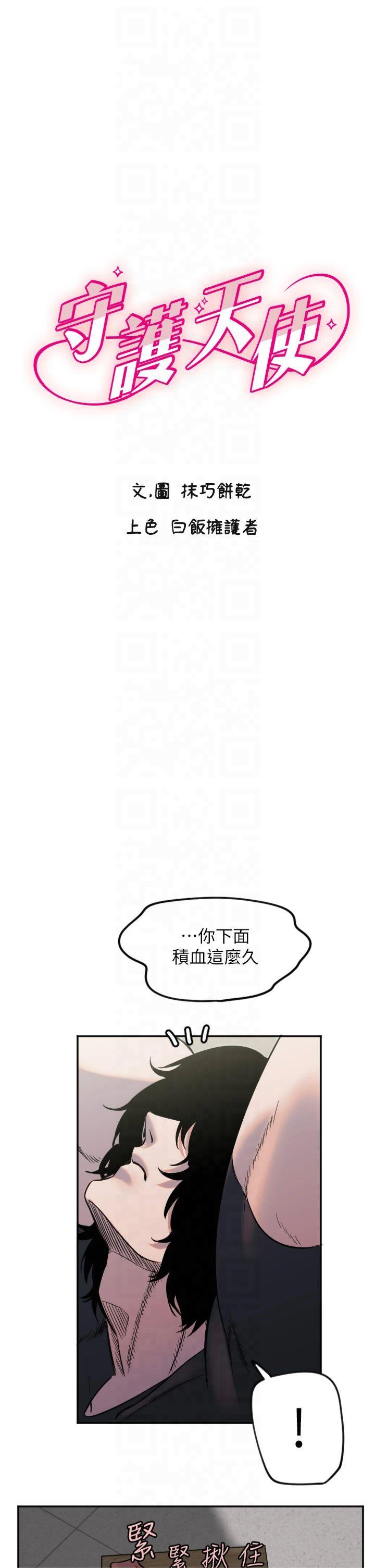 第14話 - 插入即高潮