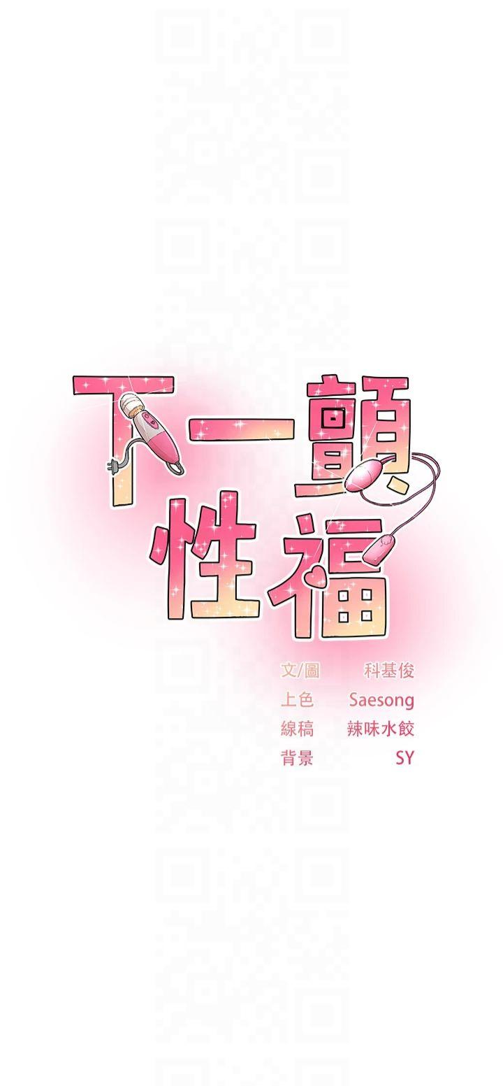 第5話 - 慘遭(x)教授非禮